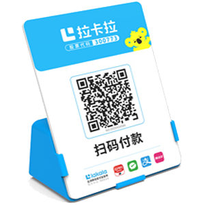 禹州拉卡拉全能收款Q码